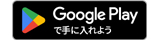 Google ダウンロード